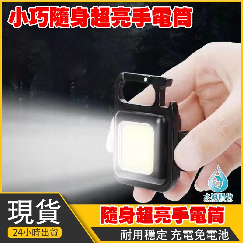 多功能鑰匙扣燈 迷你鑰匙扣燈 圖2