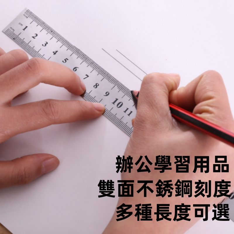 不鏽鋼直尺 鐵尺 圖4