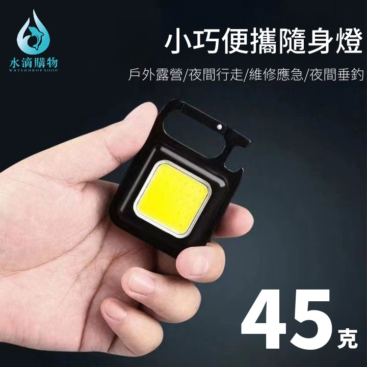 多功能鑰匙扣燈 迷你鑰匙扣燈 圖9