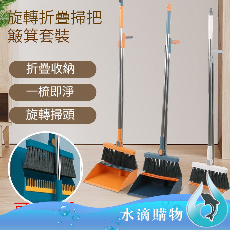 【台灣出貨】旋轉摺疊掃把套裝 水滴購物:圖片 2