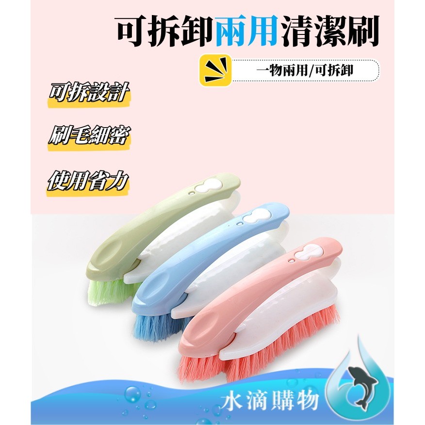 可拆卸兩用清潔刷 清潔刷 圖9