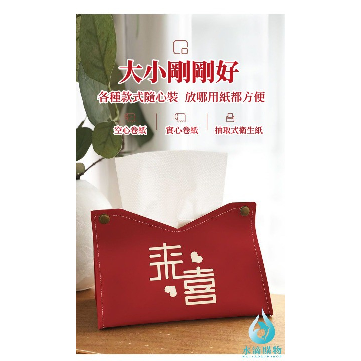 喜慶皮革衛生紙盒 皮革衛生紙盒 圖8