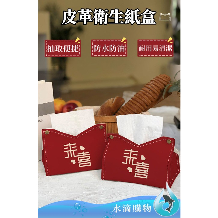 喜慶皮革衛生紙盒 皮革衛生紙盒 圖6