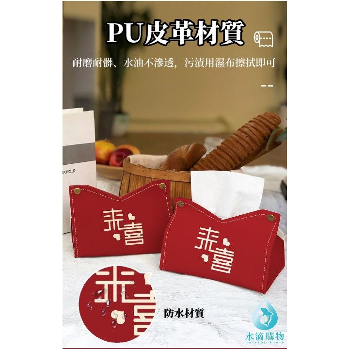 喜慶皮革衛生紙盒 皮革衛生紙盒 圖5