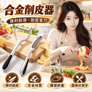 合金削皮器 超鋒利 圖4