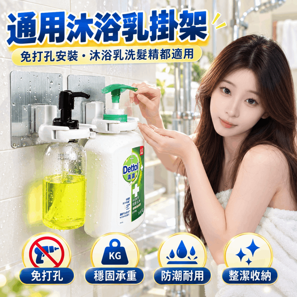 通用沐浴乳掛架 廁所免打孔