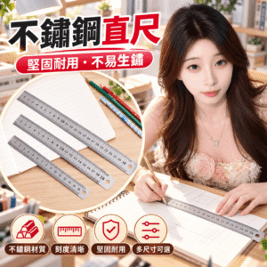 不鏽鋼直尺 鐵尺 圖2