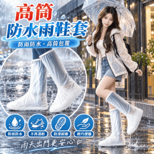 高筒防水雨鞋套 防滑雨鞋套 圖2