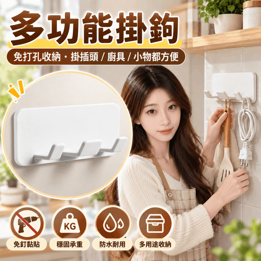 多功能家用掛鉤 廚房