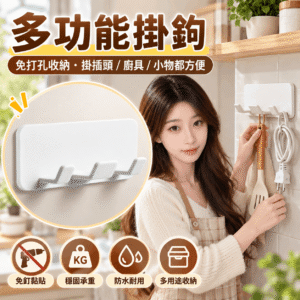 多功能家用掛鉤 廚房