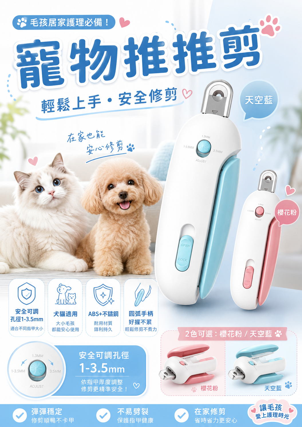寵物推推剪|引力式貓狗指甲剪・孔徑可調防飛濺|藍色/粉色:圖片 6