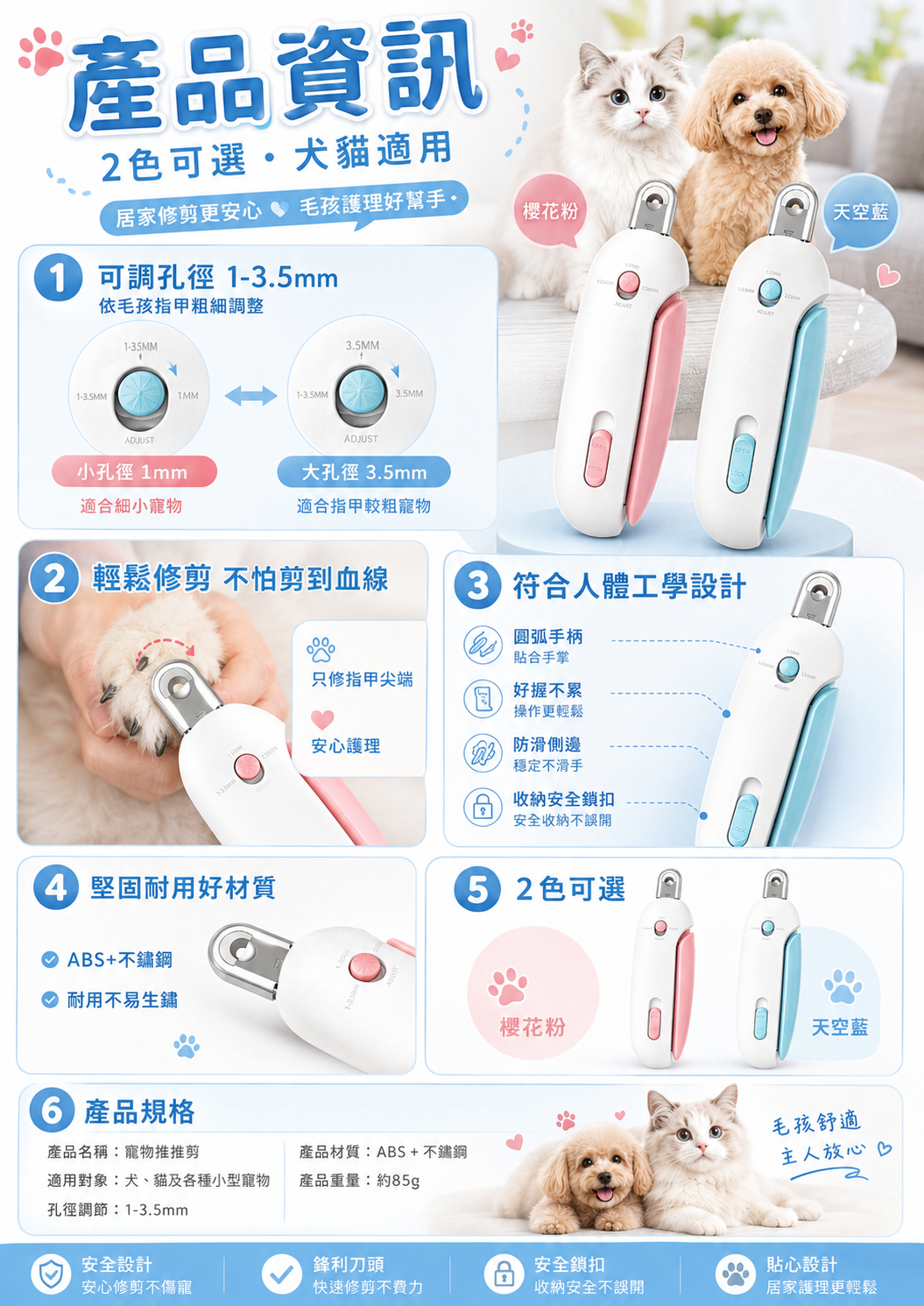 寵物推推剪|引力式貓狗指甲剪・孔徑可調防飛濺|藍色/粉色:圖片 7