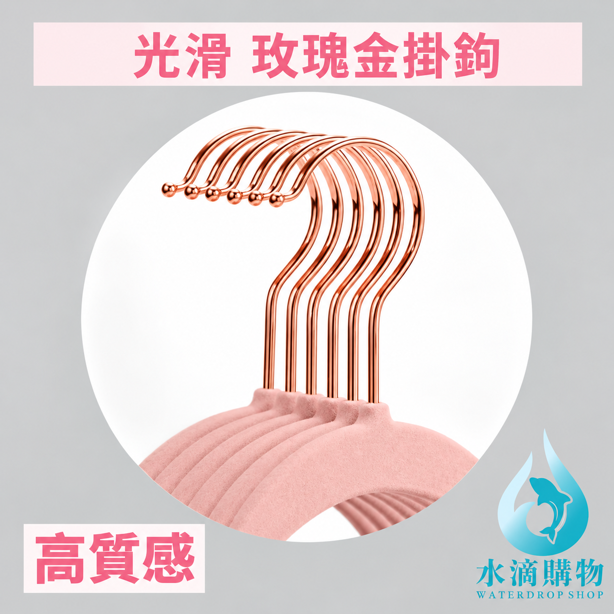 天鵝絨防滑衣架|玫瑰金/銀色掛勾・米白/粉紅可選:圖片 3