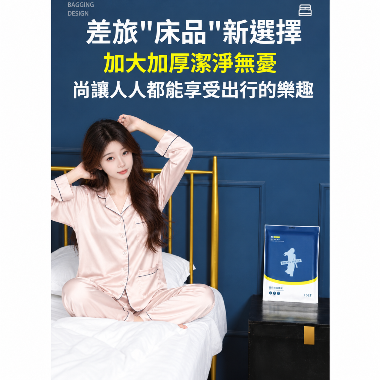 一次性床單套組 加厚升級款 床單枕套被套 拋棄式 旅行出差 飯店衛生 出國必備【台灣快速出貨】:圖片 2