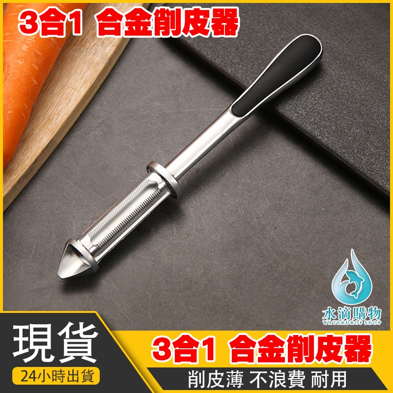 3合1合金削皮器|多功能蔬果削皮刀|不鏽鋼刨皮器|薄削省食材|廚房料理好幫手:圖片 2