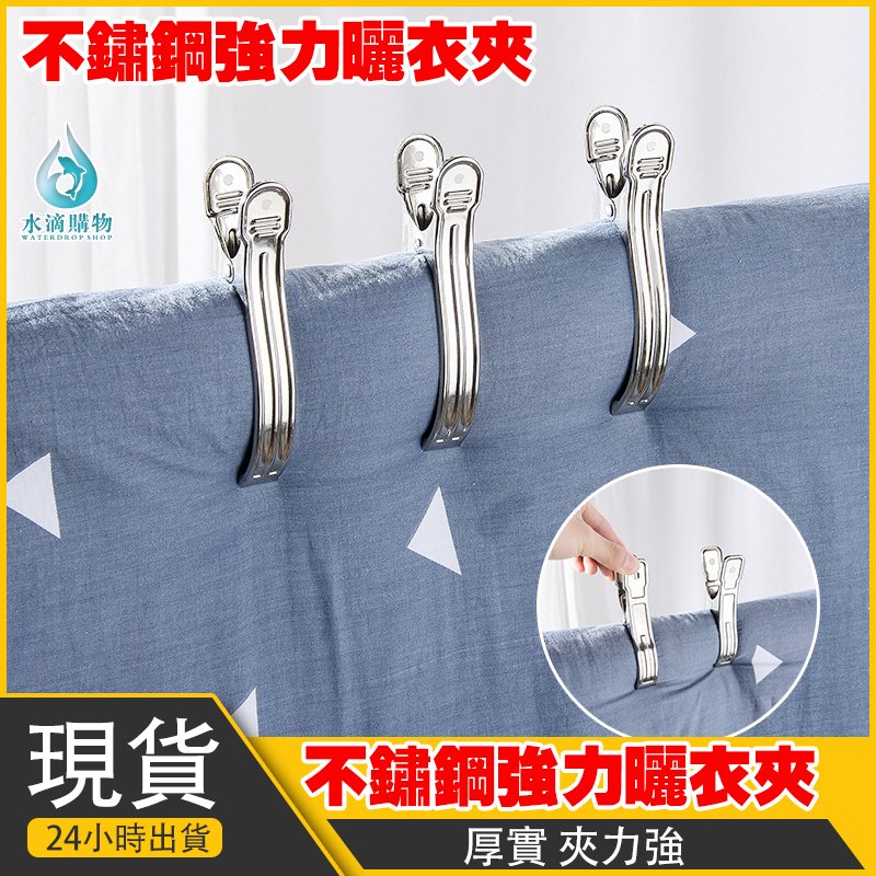不鏽鋼多用途夾|曬衣棉被夾・小開口、大開口與無釘扁夾 四款可選:圖片 2