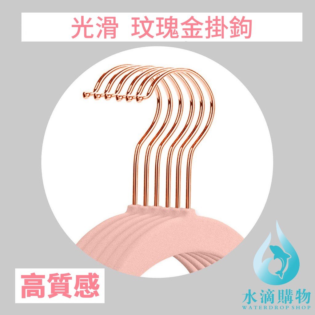 天鵝絨防滑衣架|玫瑰金/銀色掛勾・米白/粉紅可選:圖片 5