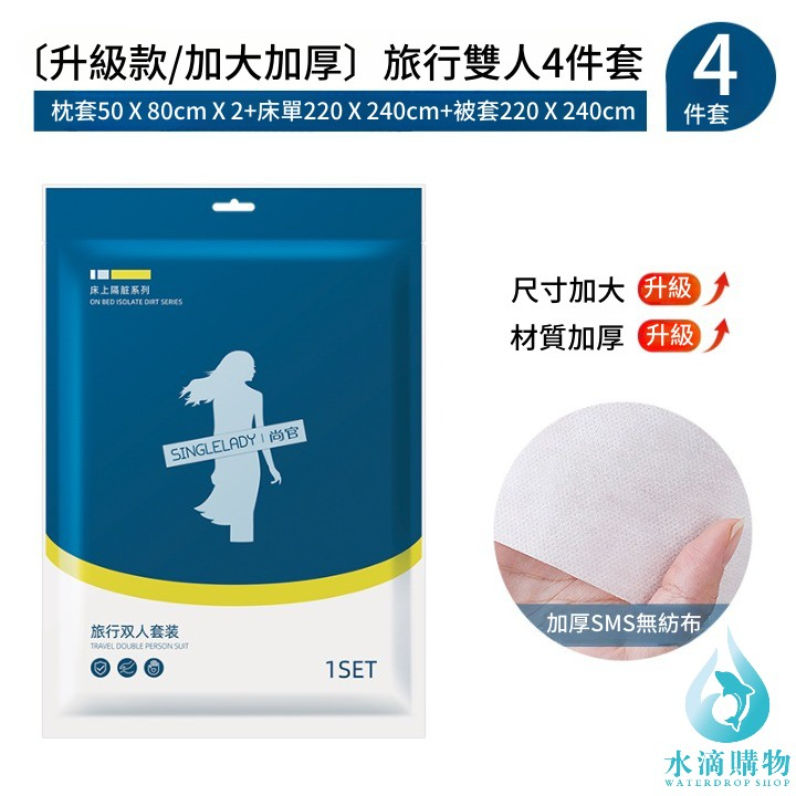 一次性床單套組 加厚升級款 床單枕套被套 拋棄式 旅行出差 飯店衛生 出國必備【台灣快速出貨】:圖片 6