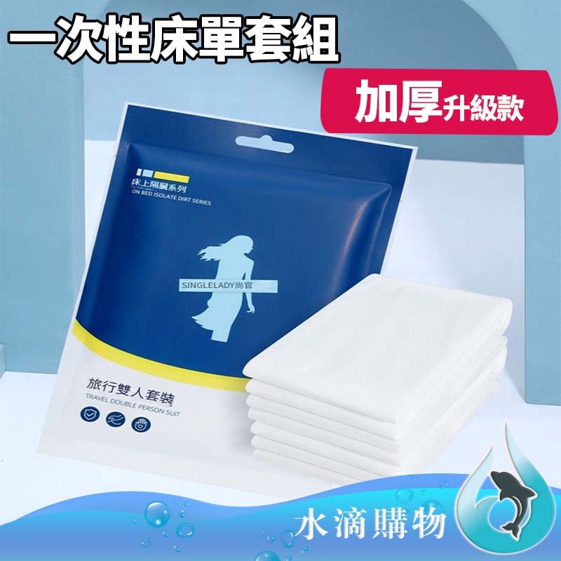一次性床單套組 加厚升級款 床單枕套被套 拋棄式 旅行出差 飯店衛生 出國必備【台灣快速出貨】:圖片 8