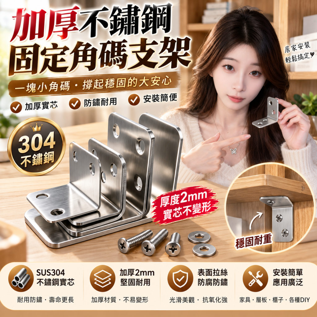 L型不鏽鋼角鐵|多尺寸直角固定片|層板木作五金支撐件