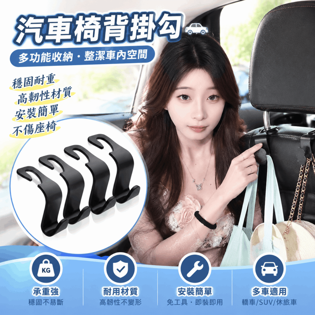 【台灣出貨&發票】黑色汽車用頭枕掛勾/置物勾/掛物勾/座椅掛勾