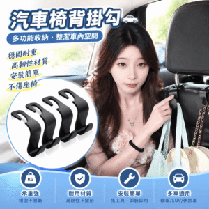 【台灣出貨&發票】黑色汽車用頭枕掛勾/置物勾/掛物勾/座椅掛勾