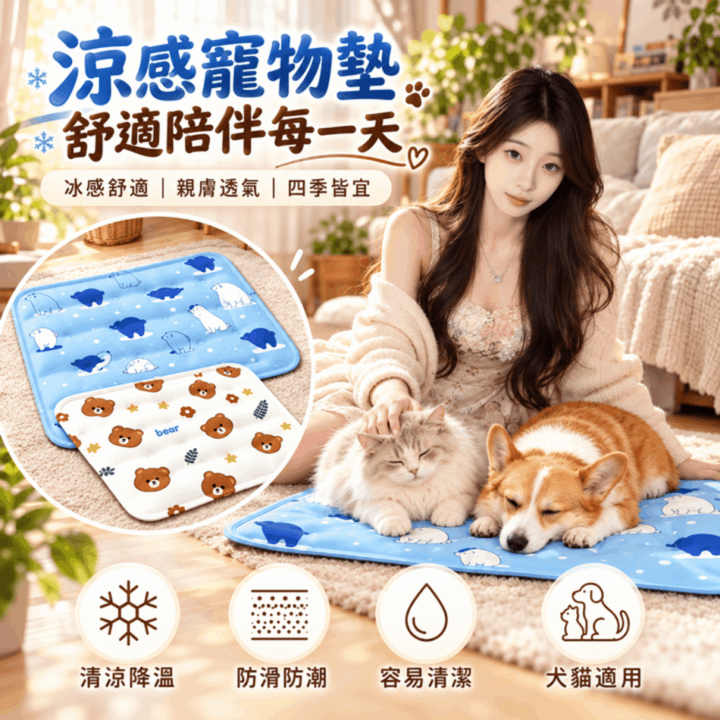 寵物涼感睡墊|凝膠冰墊・防水耐抓・貓狗通用・三花色四尺寸可選
