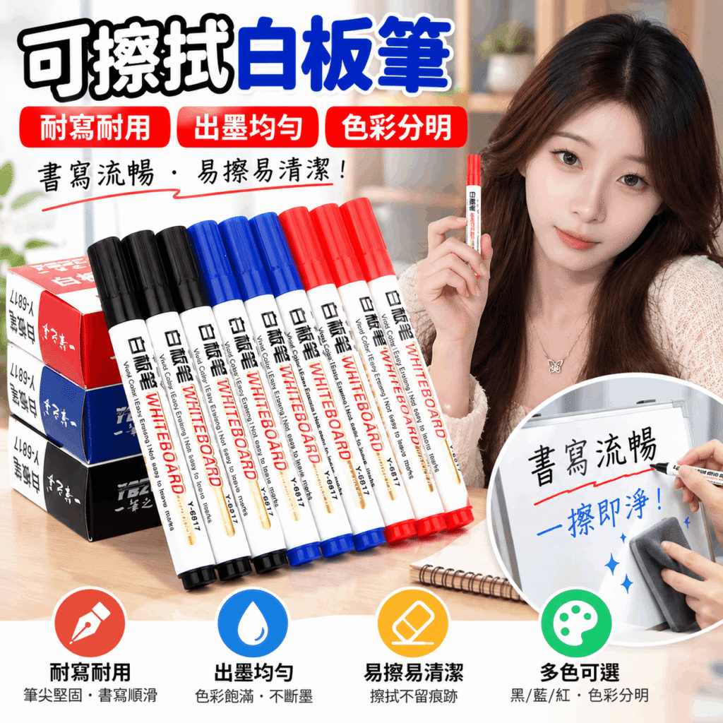 隨寫隨擦白板筆|紅黑藍三色・辦公教學記事