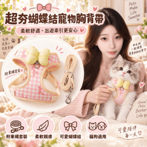格紋寵物胸背帶｜蝴蝶結款・貓狗外出牽引・粉／藍雙色S–L