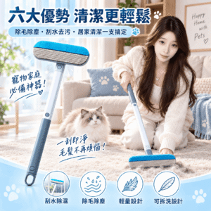 貓狗除毛清潔刷｜沙發衣物毛髮整理・附刮水條與小刷具