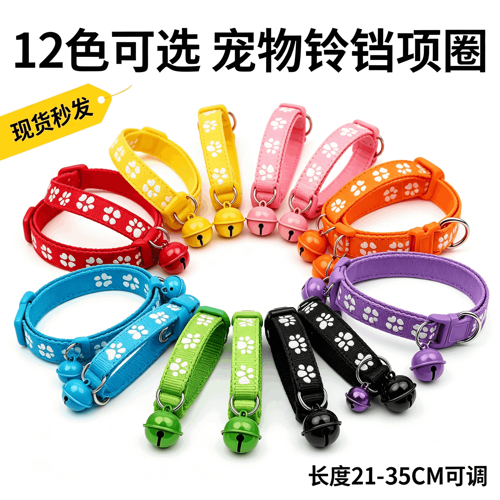 腳印鈴鐺寵物項圈|貓狗適用・19色可選:圖片 6